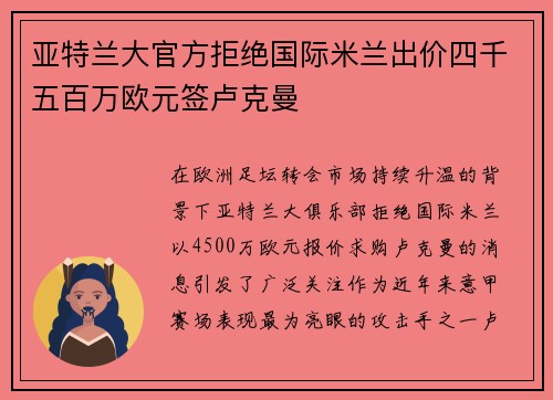 亚特兰大官方拒绝国际米兰出价四千五百万欧元签卢克曼 亚特兰大官方拒绝国际米兰出价四千五百万欧元签卢克曼