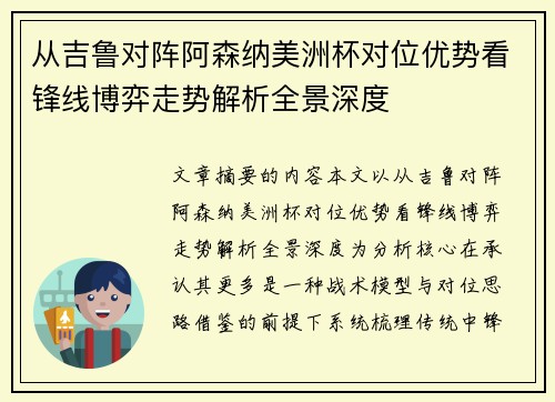 从吉鲁对阵阿森纳美洲杯对位优势看锋线博弈走势解析全景深度 从吉鲁对阵阿森纳美洲杯对位优势看锋线博弈走势解析全景深度