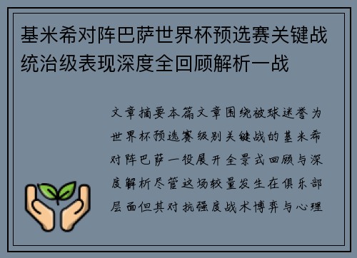 基米希对阵巴萨世界杯预选赛关键战统治级表现深度全回顾解析一战 基米希对阵巴萨世界杯预选赛关键战统治级表现深度全回顾解析一战