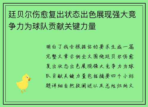 廷贝尔伤愈复出状态出色展现强大竞争力为球队贡献关键力量